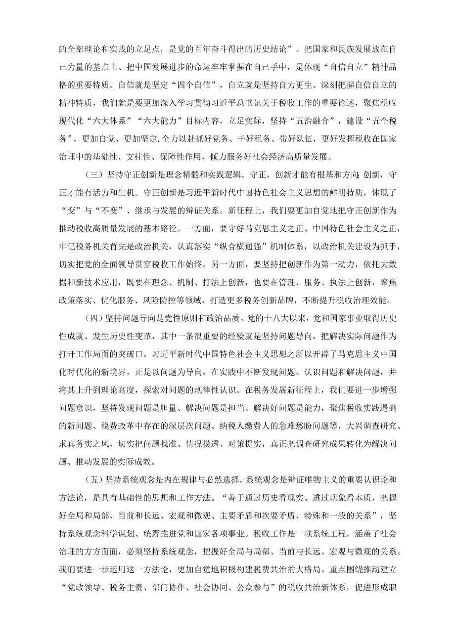 （3篇）专题党课讲稿：学深悟透强思想实干笃行建新功以奋斗姿态谱写高质量发展新篇章、践行勇于自我革命精神从严从实抓好干部监督管理2023年乡.docx_第2页