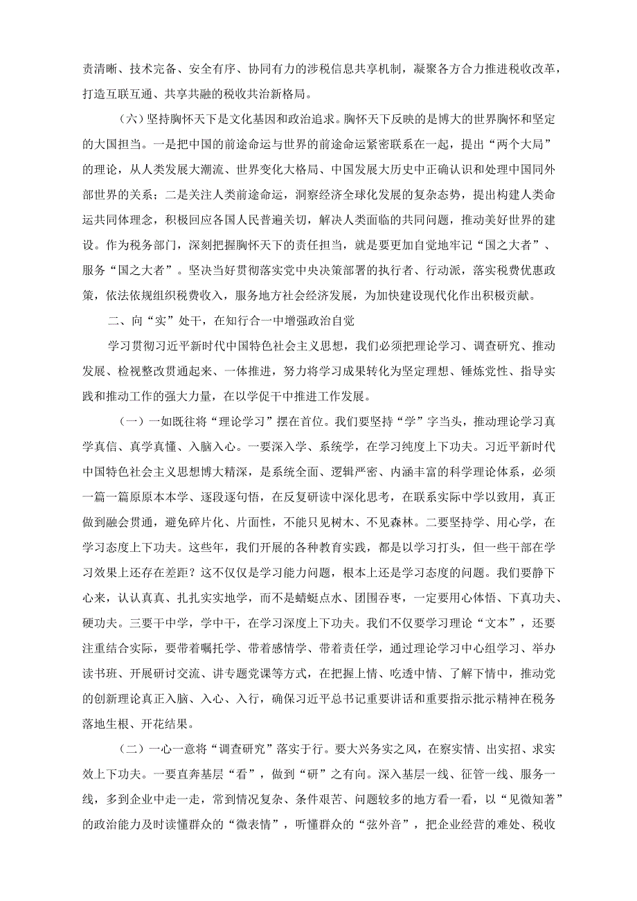 （3篇）专题党课讲稿：学深悟透强思想实干笃行建新功以奋斗姿态谱写高质量发展新篇章、践行勇于自我革命精神从严从实抓好干部监督管理2023年乡.docx_第3页