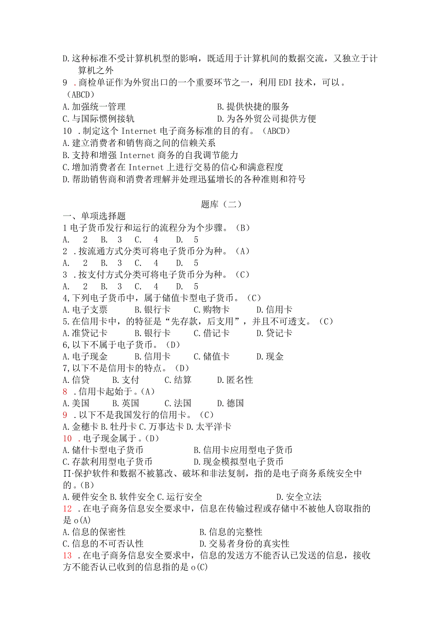 电子商务期末复习考试题库.docx_第3页