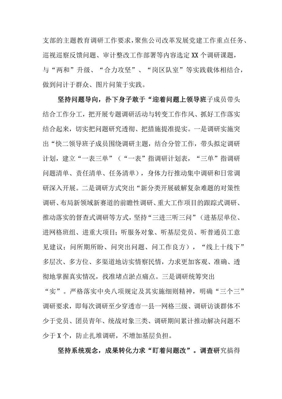 （5篇）2023第二批专题教育调研成果汇报交流会上的汇报发言.docx_第3页