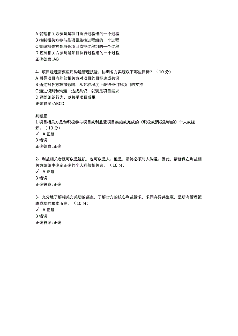 项目相关方管理.docx_第2页