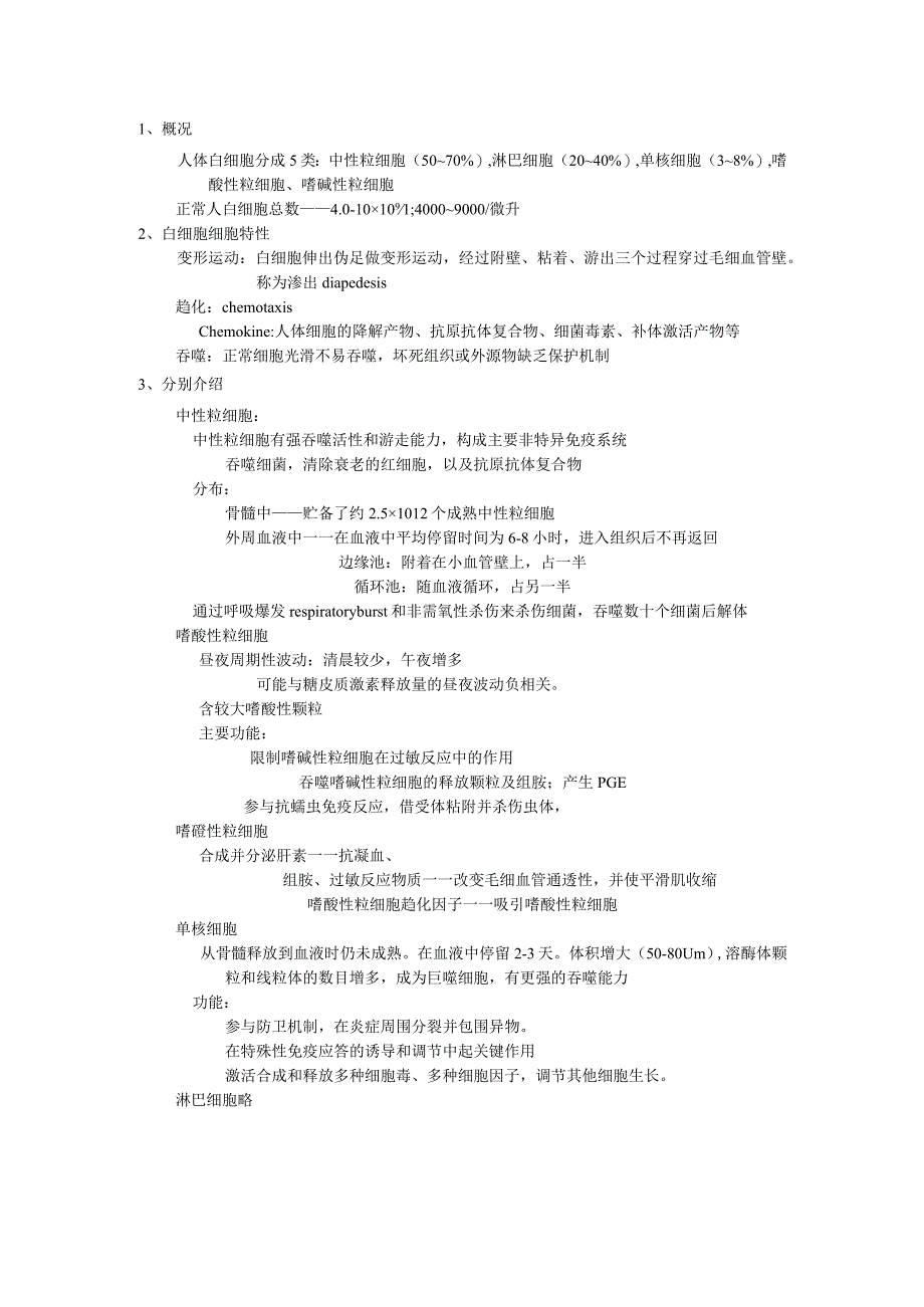 生理学学习资料：第七章 血细胞生理.docx_第3页