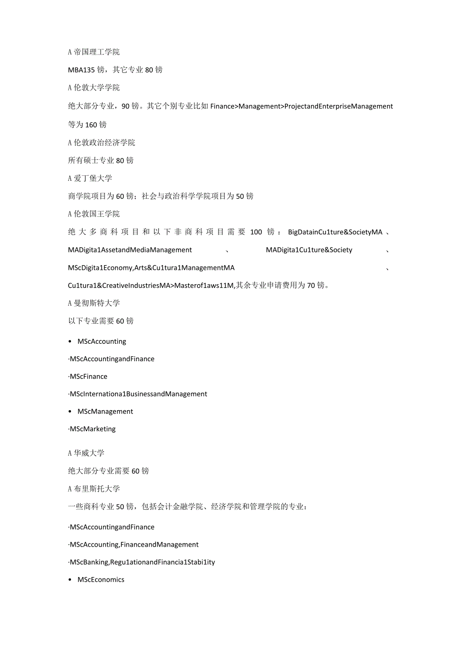 英国读研费用详解（申请前中后）.docx_第2页