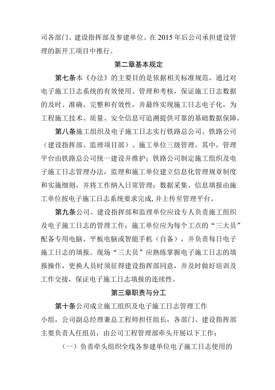 铁路建设项目施工组织及电子施工日志管理办法（暂行）.docx_第2页