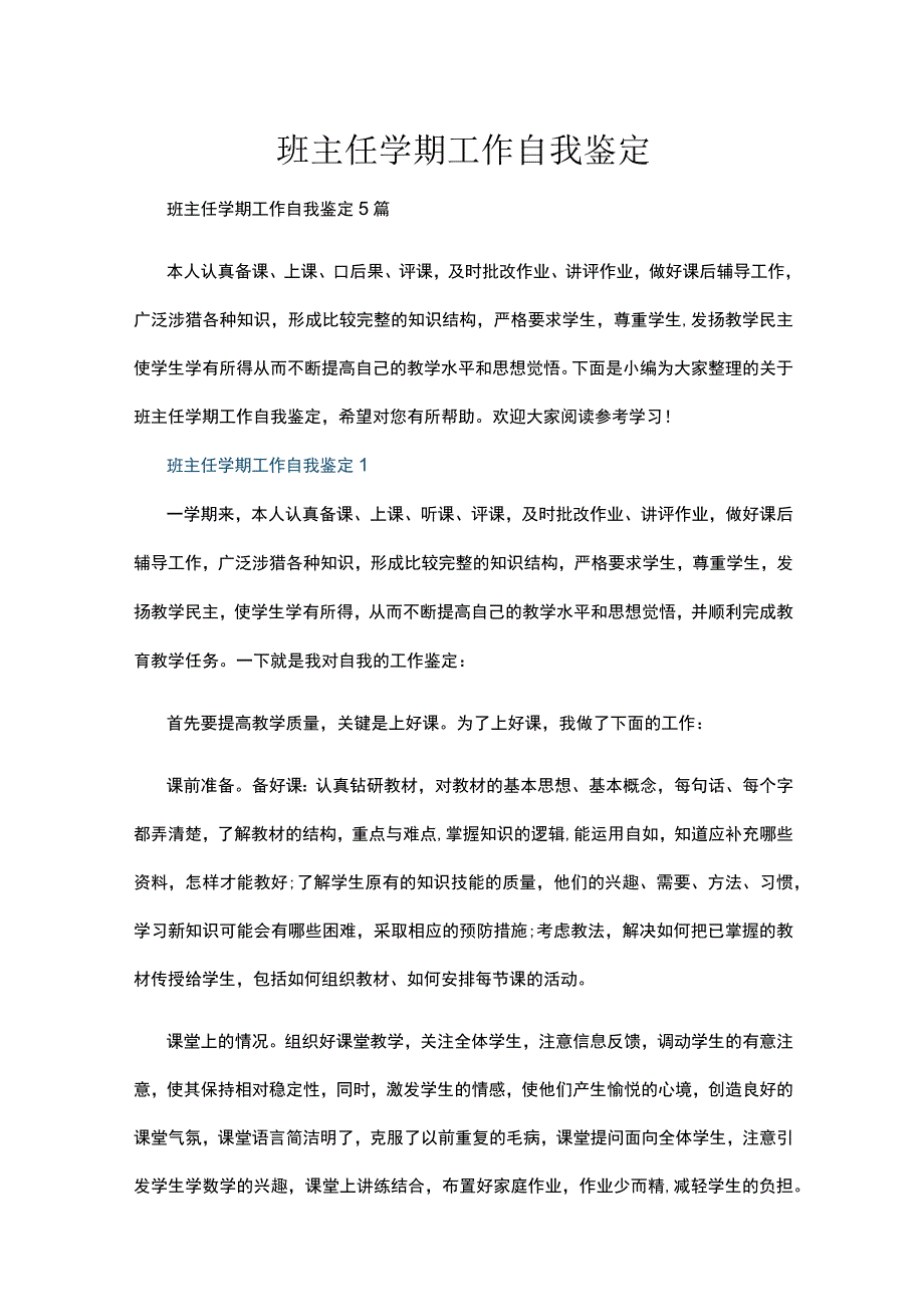 班主任学期工作自我鉴定5篇.docx_第1页