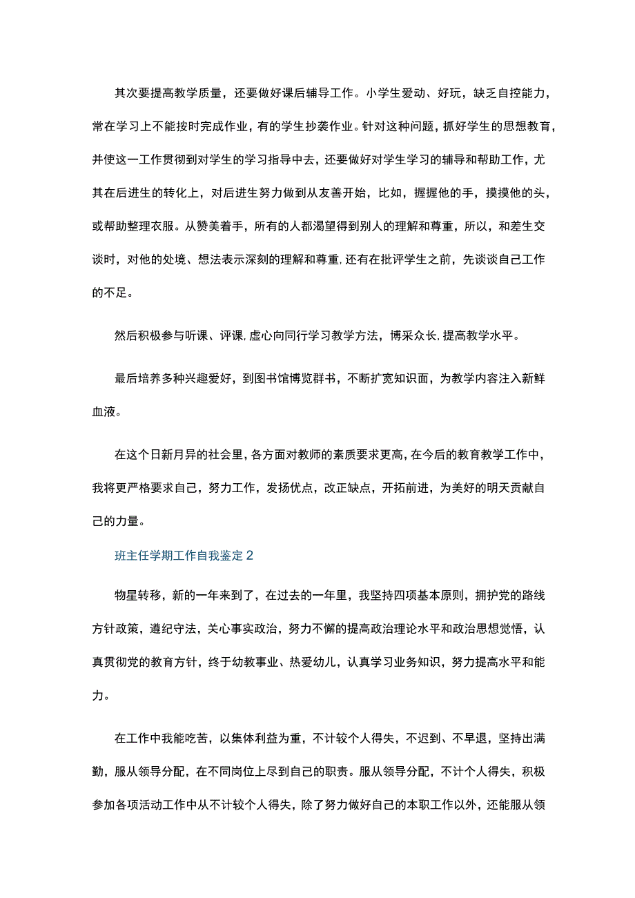 班主任学期工作自我鉴定5篇.docx_第2页