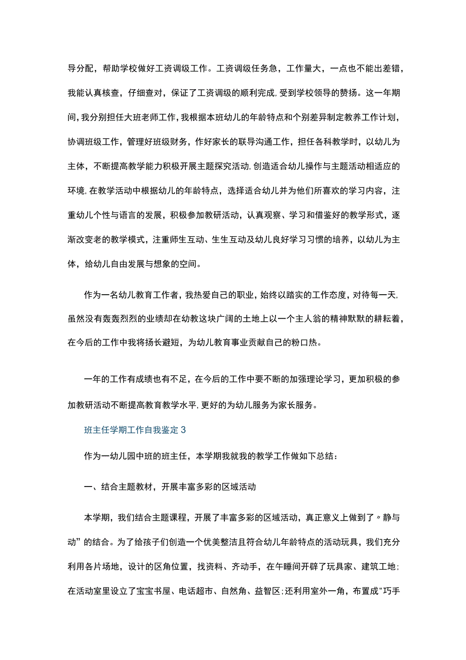 班主任学期工作自我鉴定5篇.docx_第3页