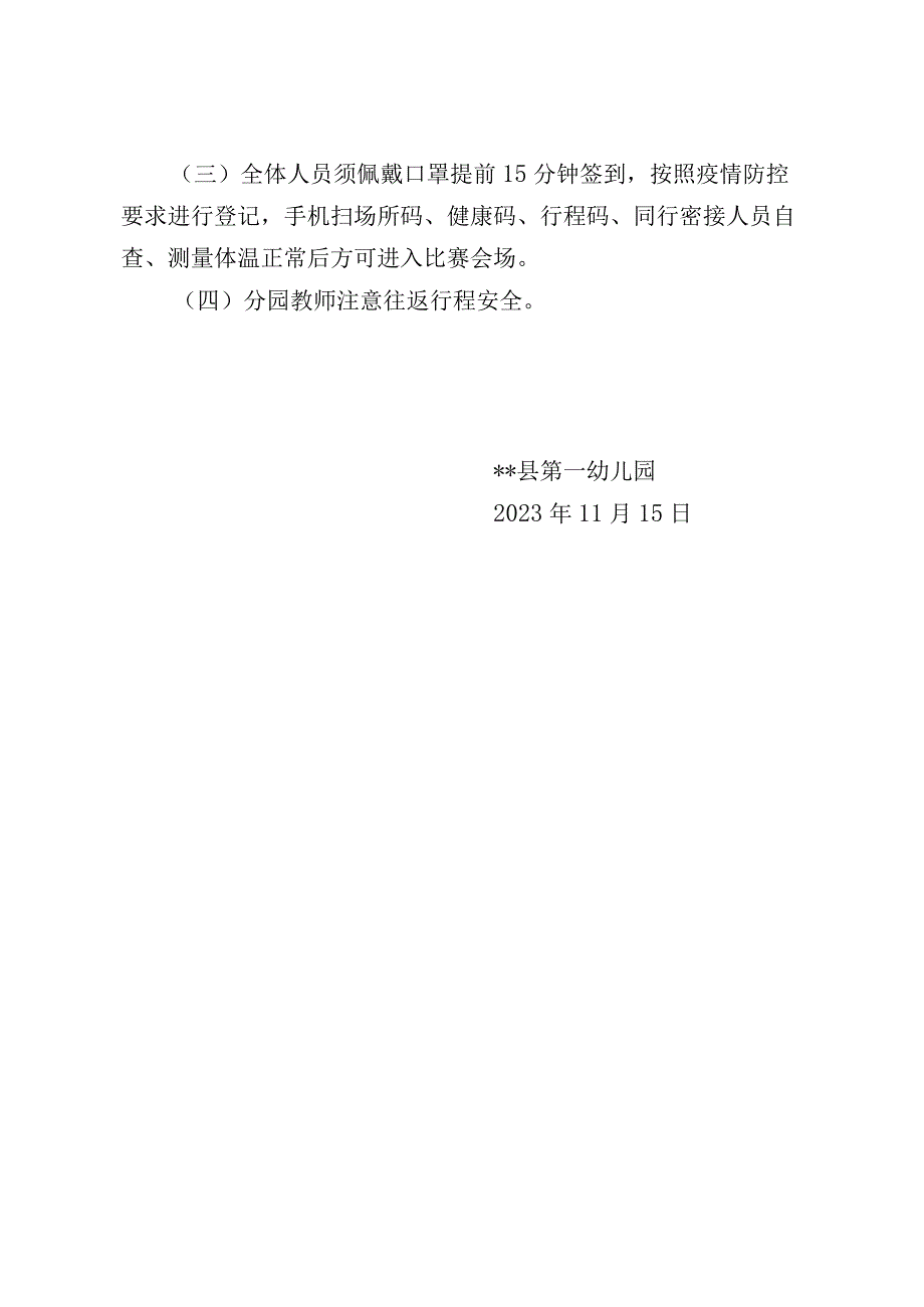 集团教师钢琴弹唱比赛方案.docx_第3页