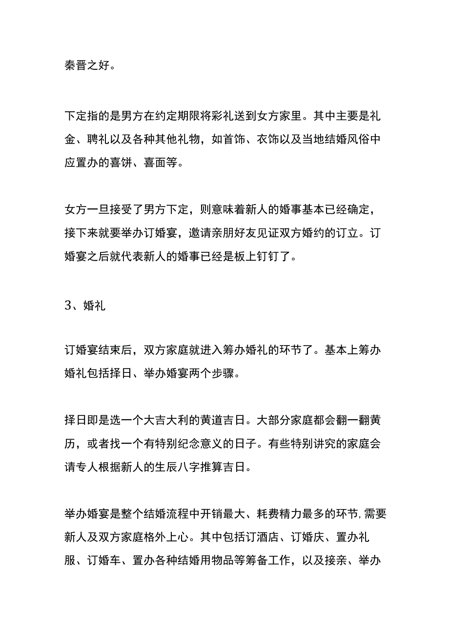 结婚礼仪谈婚论嫁的顺序.docx_第2页