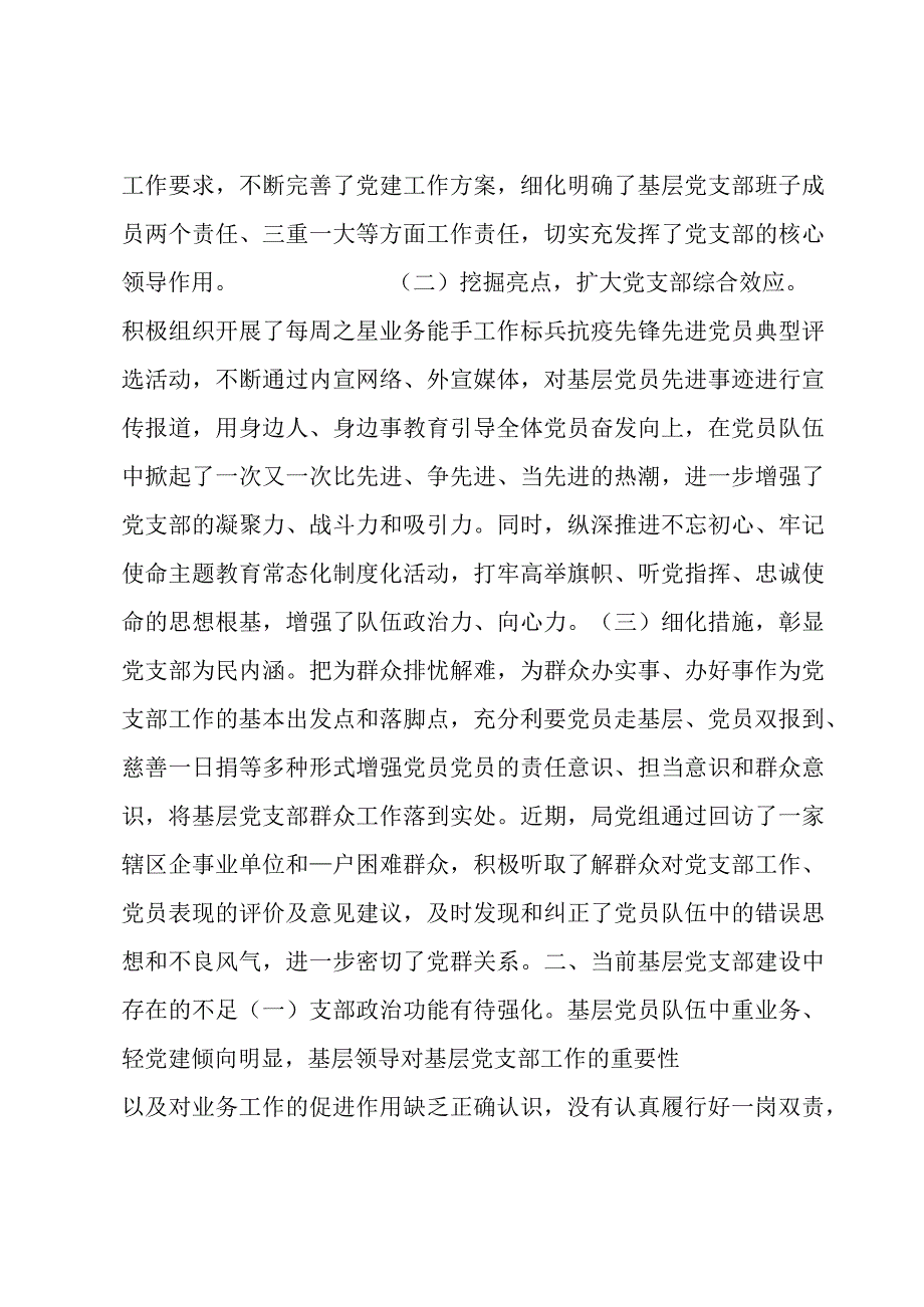 领导在党支部组织生活会上的讲话【九篇】.docx_第2页