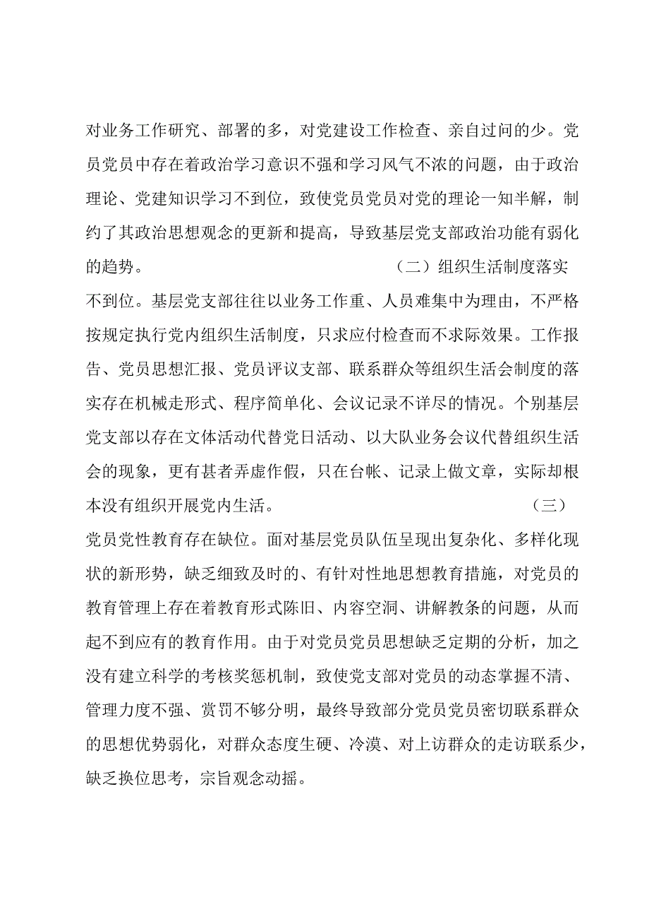 领导在党支部组织生活会上的讲话【九篇】.docx_第3页