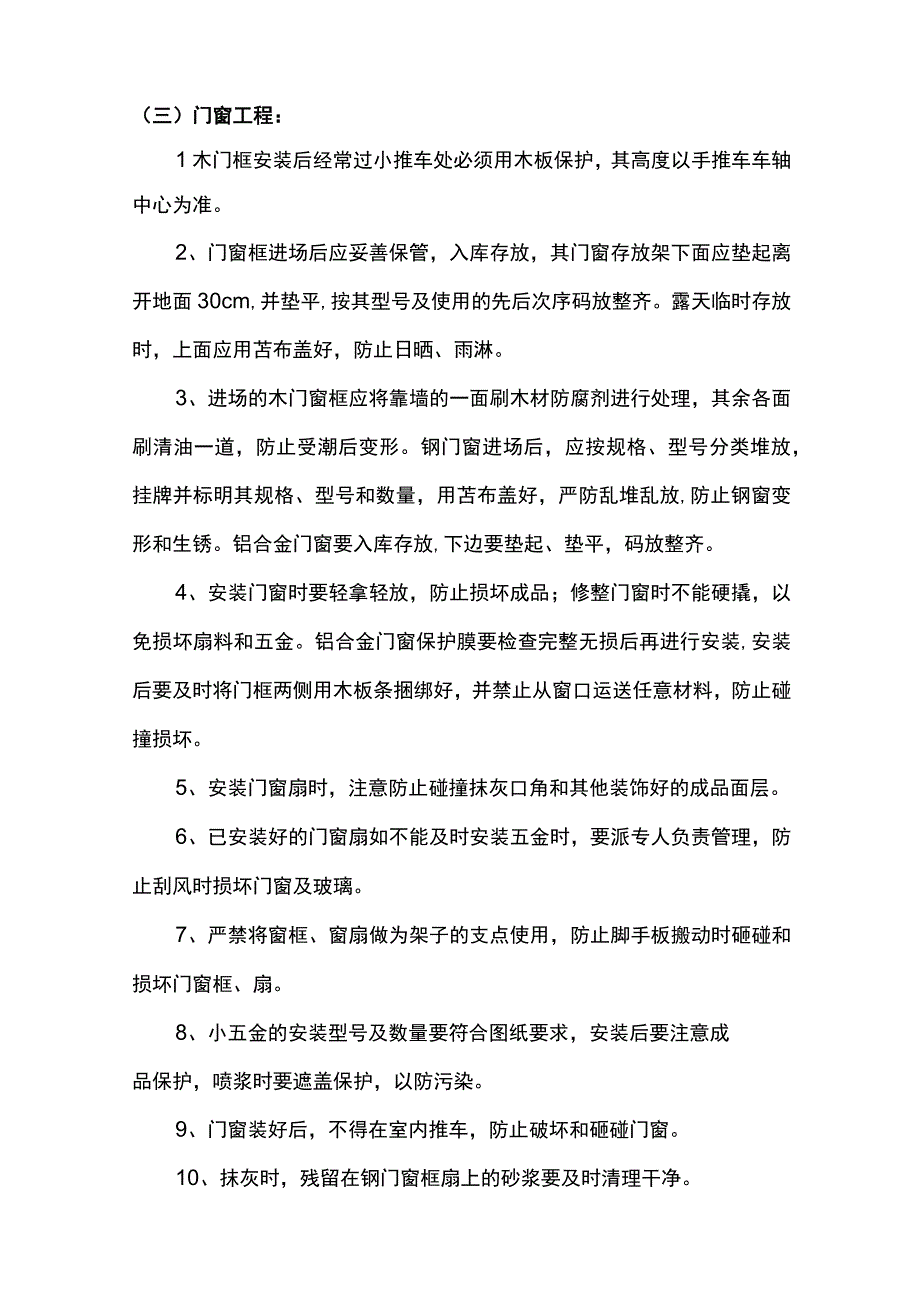 装修阶段成品保护措施.docx_第2页