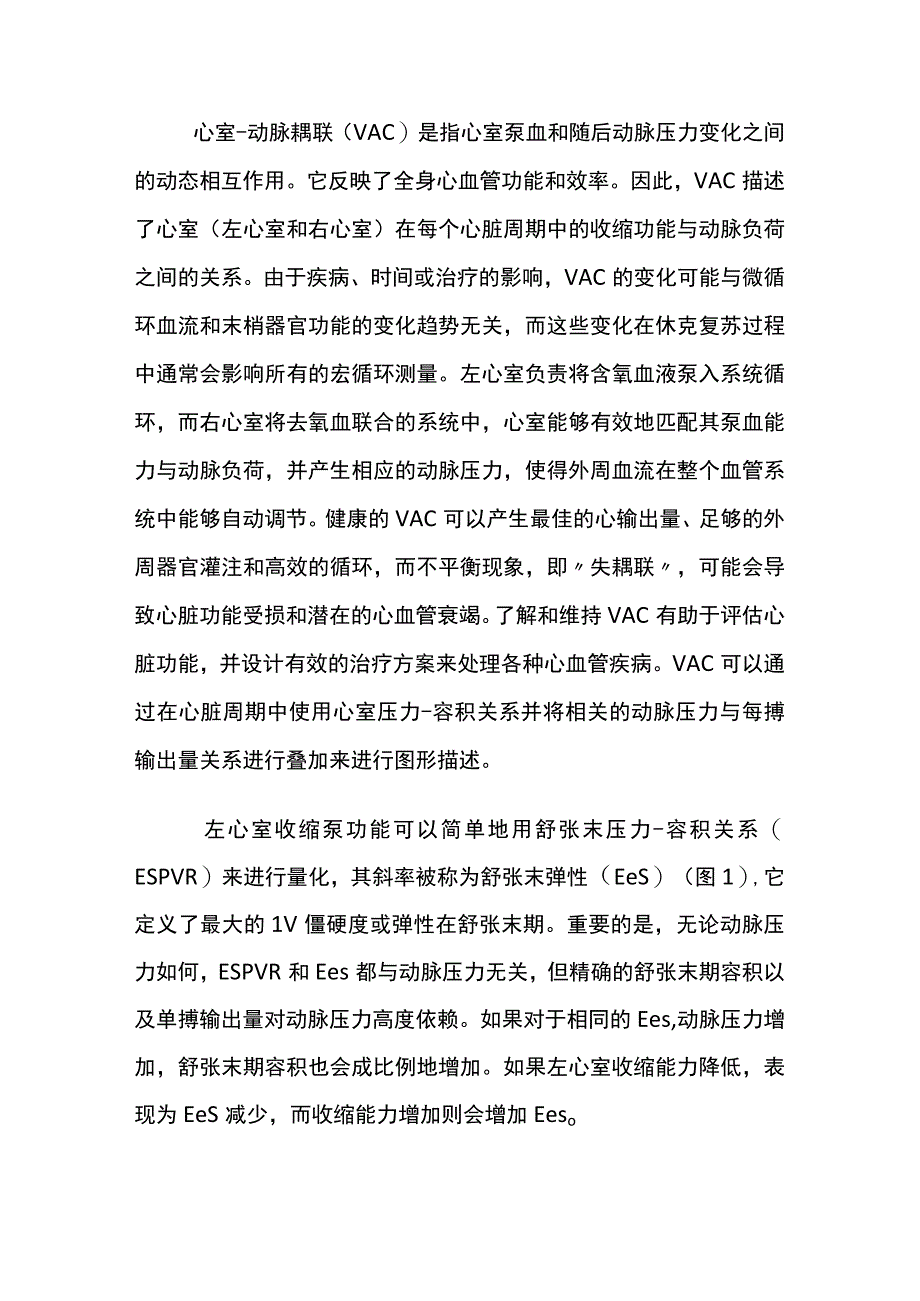 脓毒性休克中心室动脉耦联的病理生理学意义2024.docx_第2页