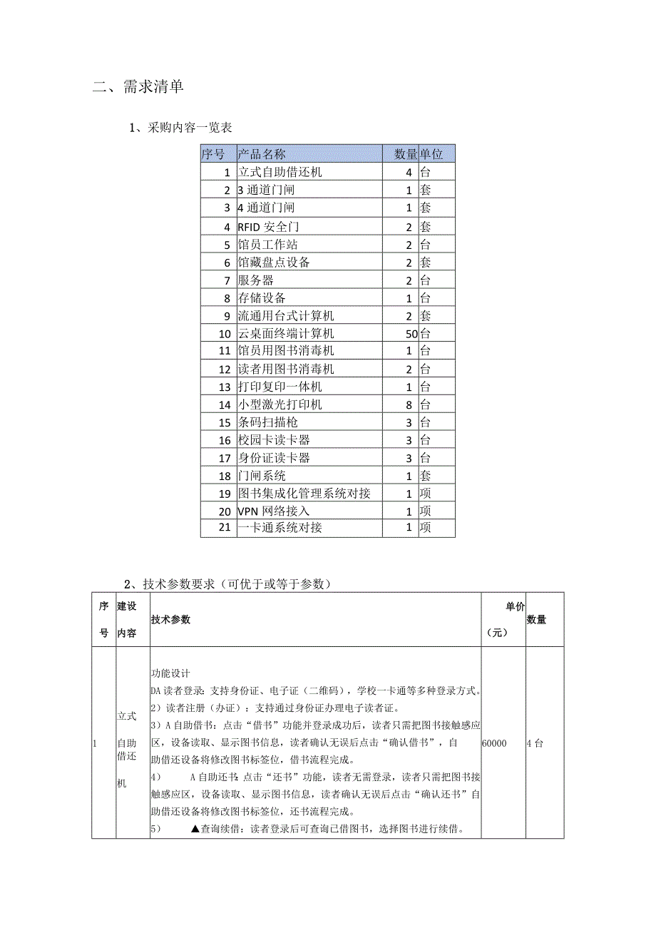 第二章采购需求项目概况.docx_第3页