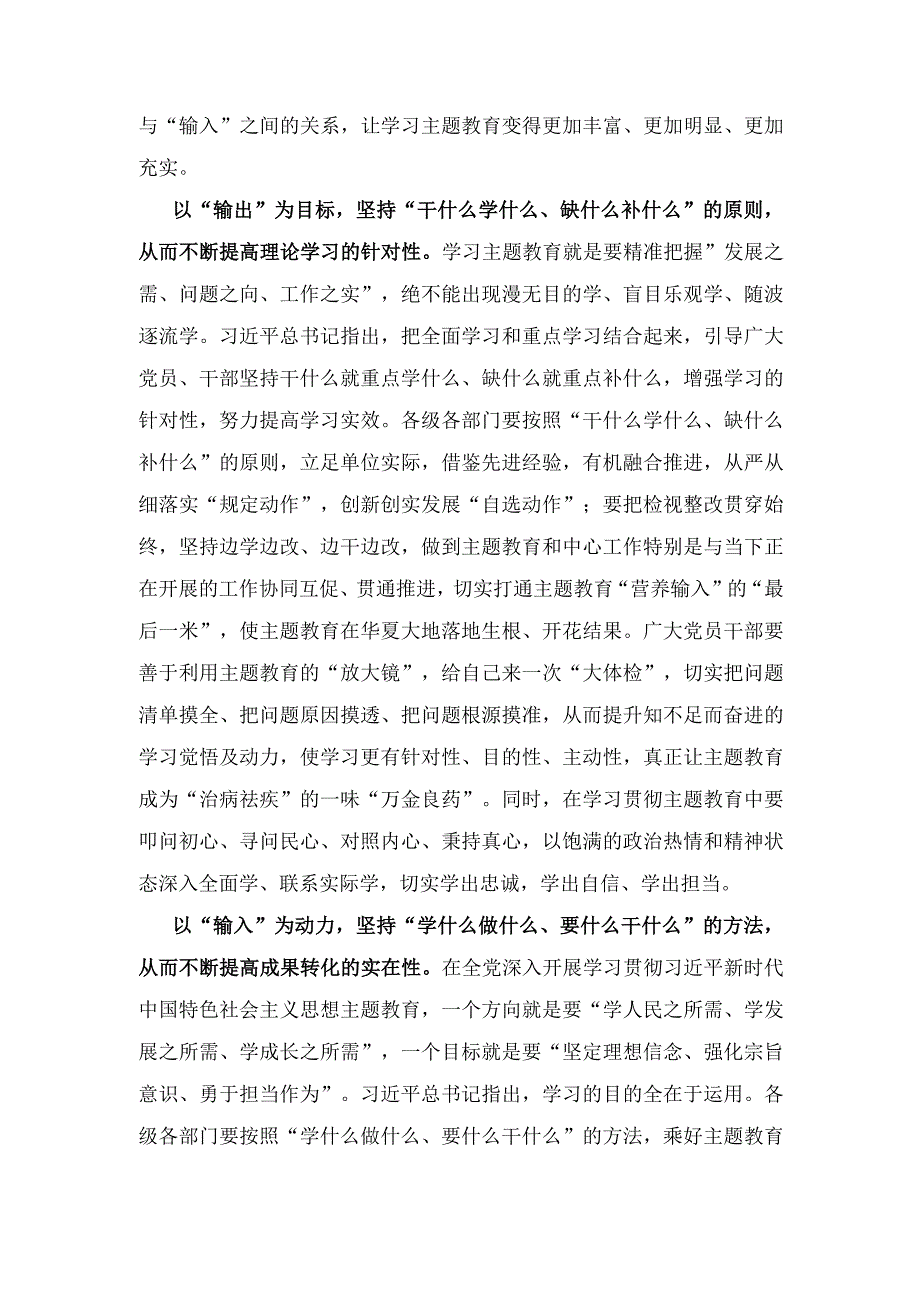 （2篇）2023年第二批主题教育理论学习求“内化”调查研究求“深化”检视整改求“转化”心得体会发言.docx_第3页