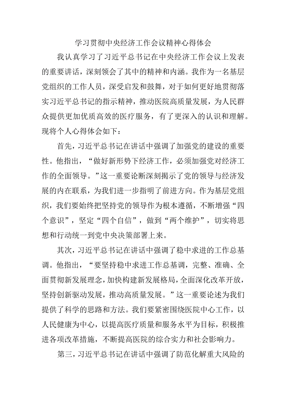 退休党员干部学习贯彻中央经济工作会议精神汇编4份.docx_第1页