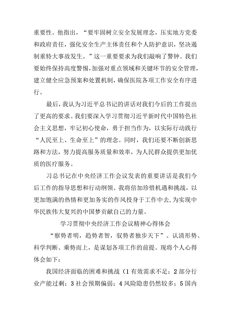 退休党员干部学习贯彻中央经济工作会议精神汇编4份.docx_第2页