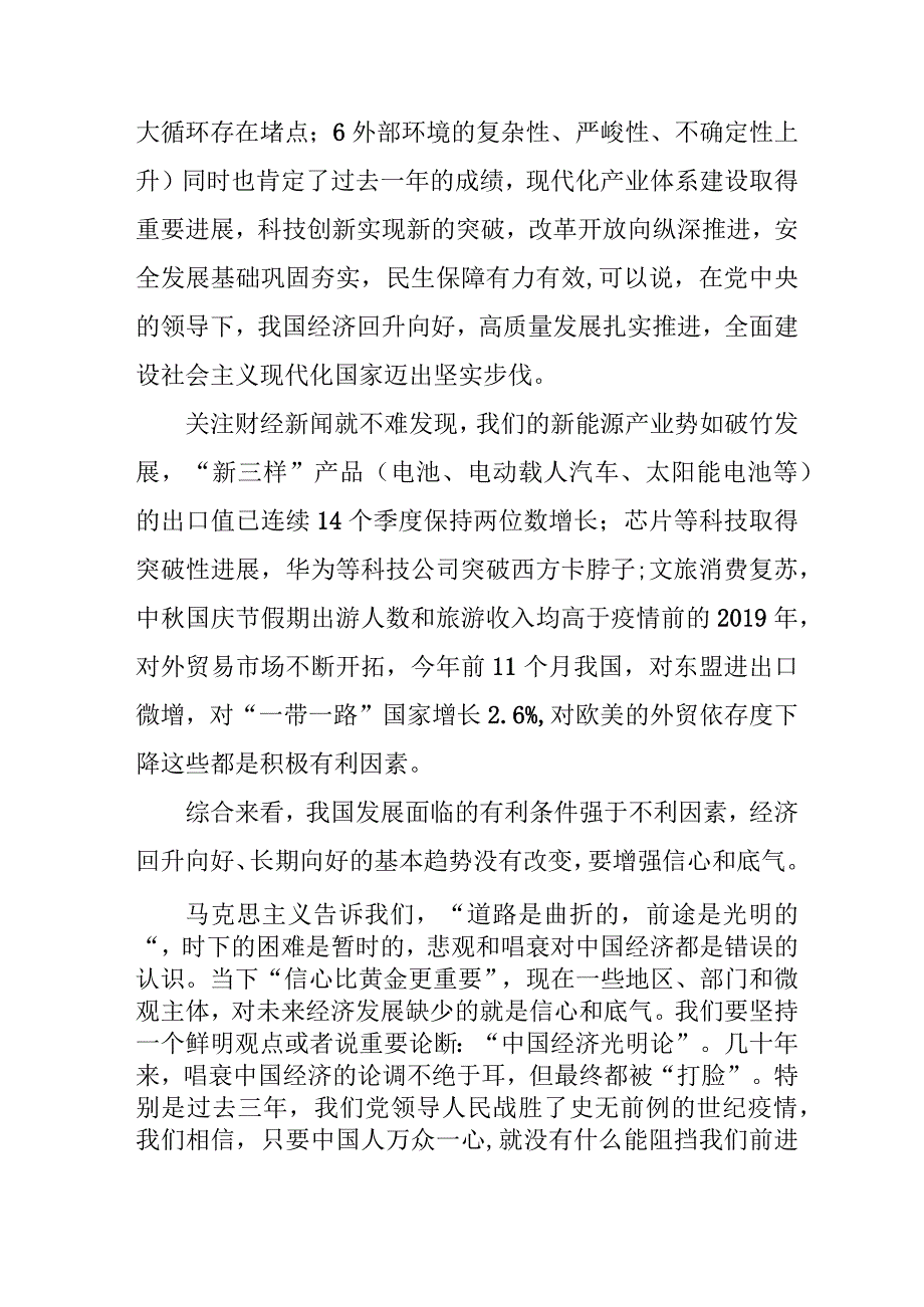 退休党员干部学习贯彻中央经济工作会议精神汇编4份.docx_第3页