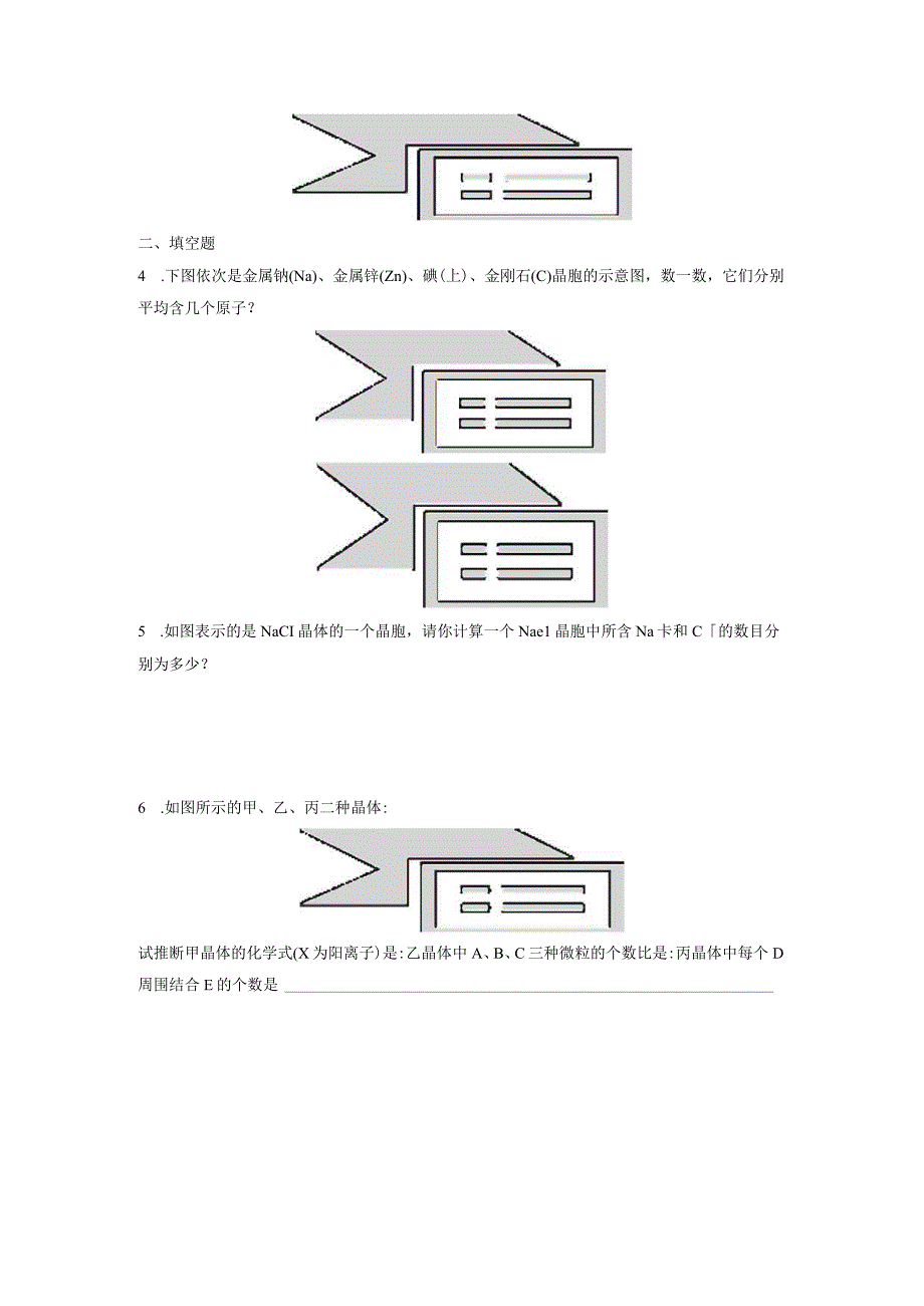 第一节物质的凝聚状态与晶体常识.docx_第2页