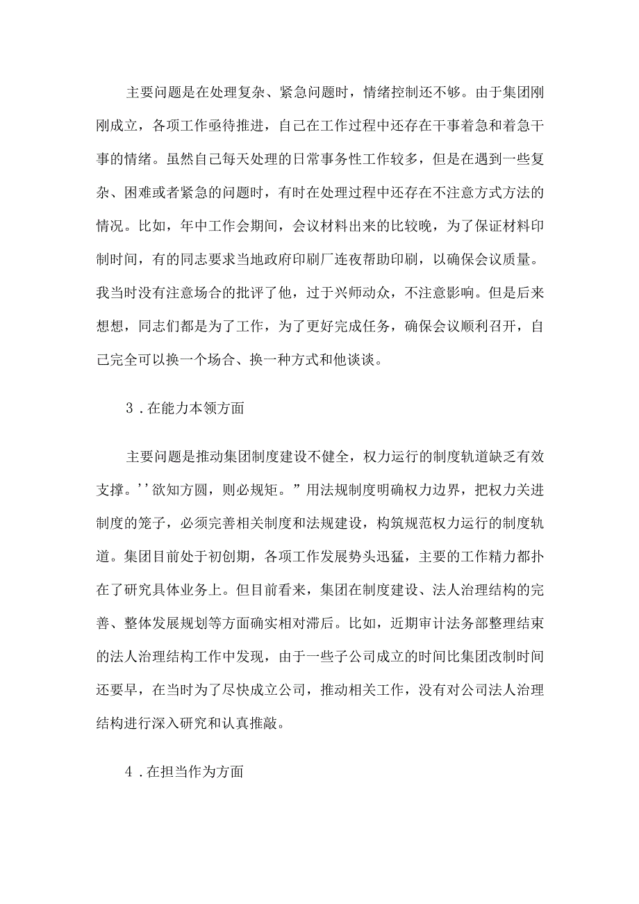 集团党委副书记、总经理主题教育专题民主生活会个人发言提纲.docx_第2页