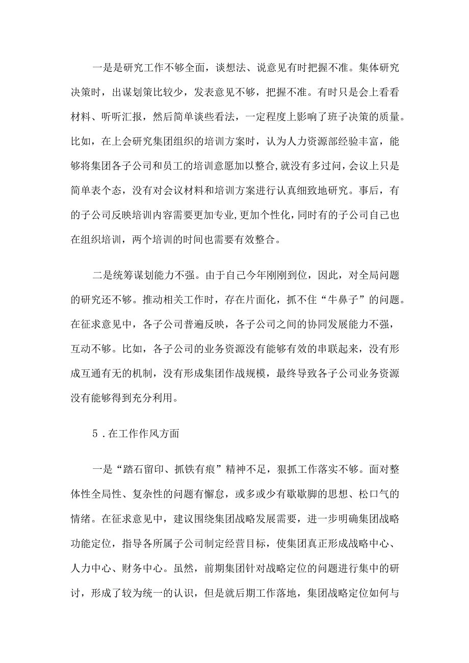 集团党委副书记、总经理主题教育专题民主生活会个人发言提纲.docx_第3页