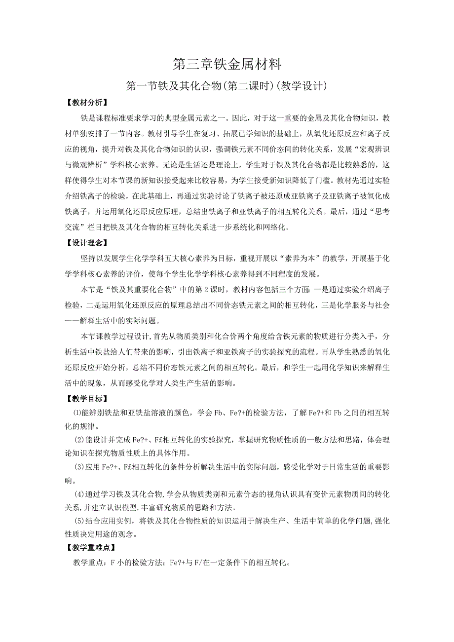 第三章铁金属材料.docx_第1页