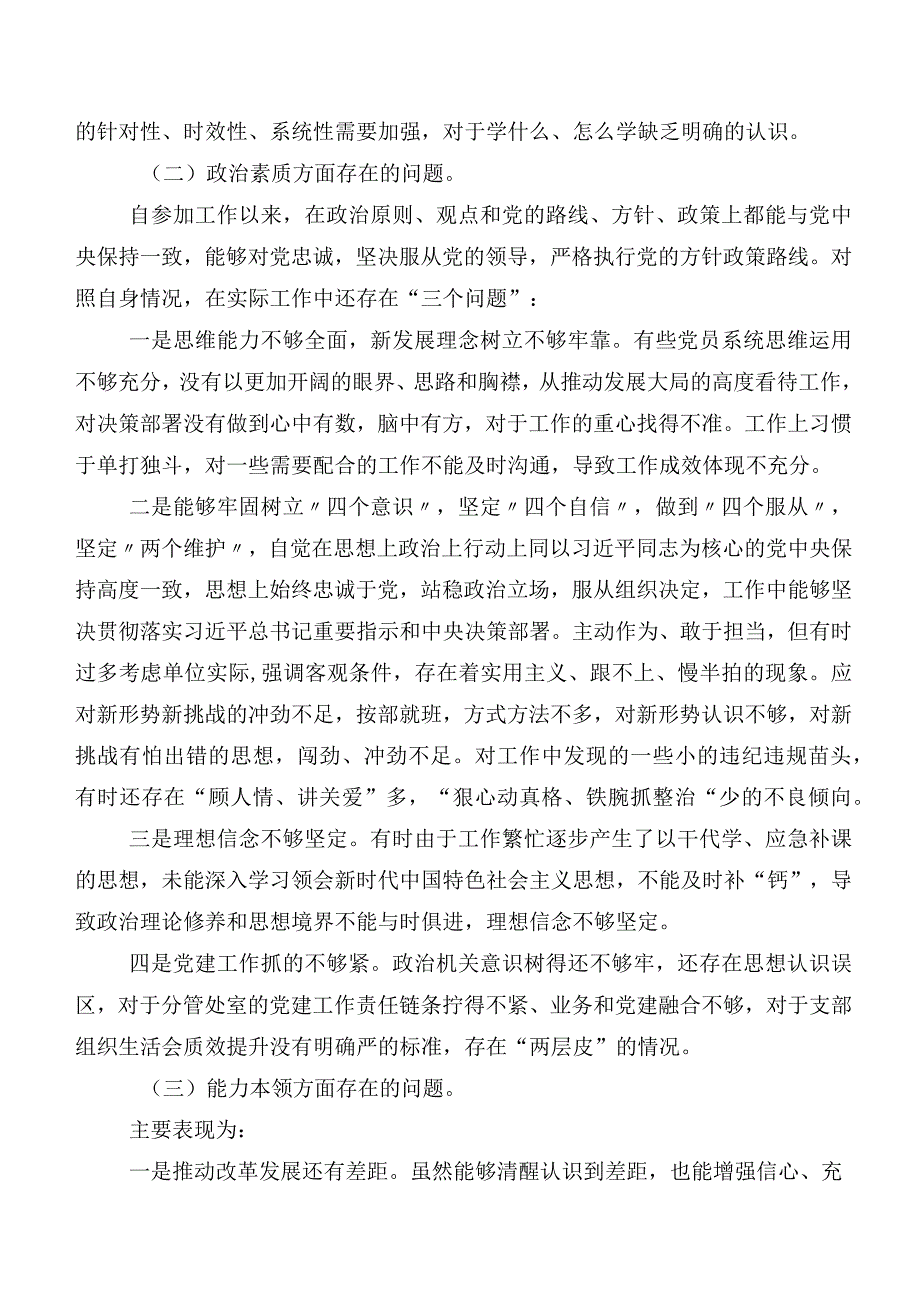 （八篇）2023年组织生活会个人剖析研讨发言.docx_第2页