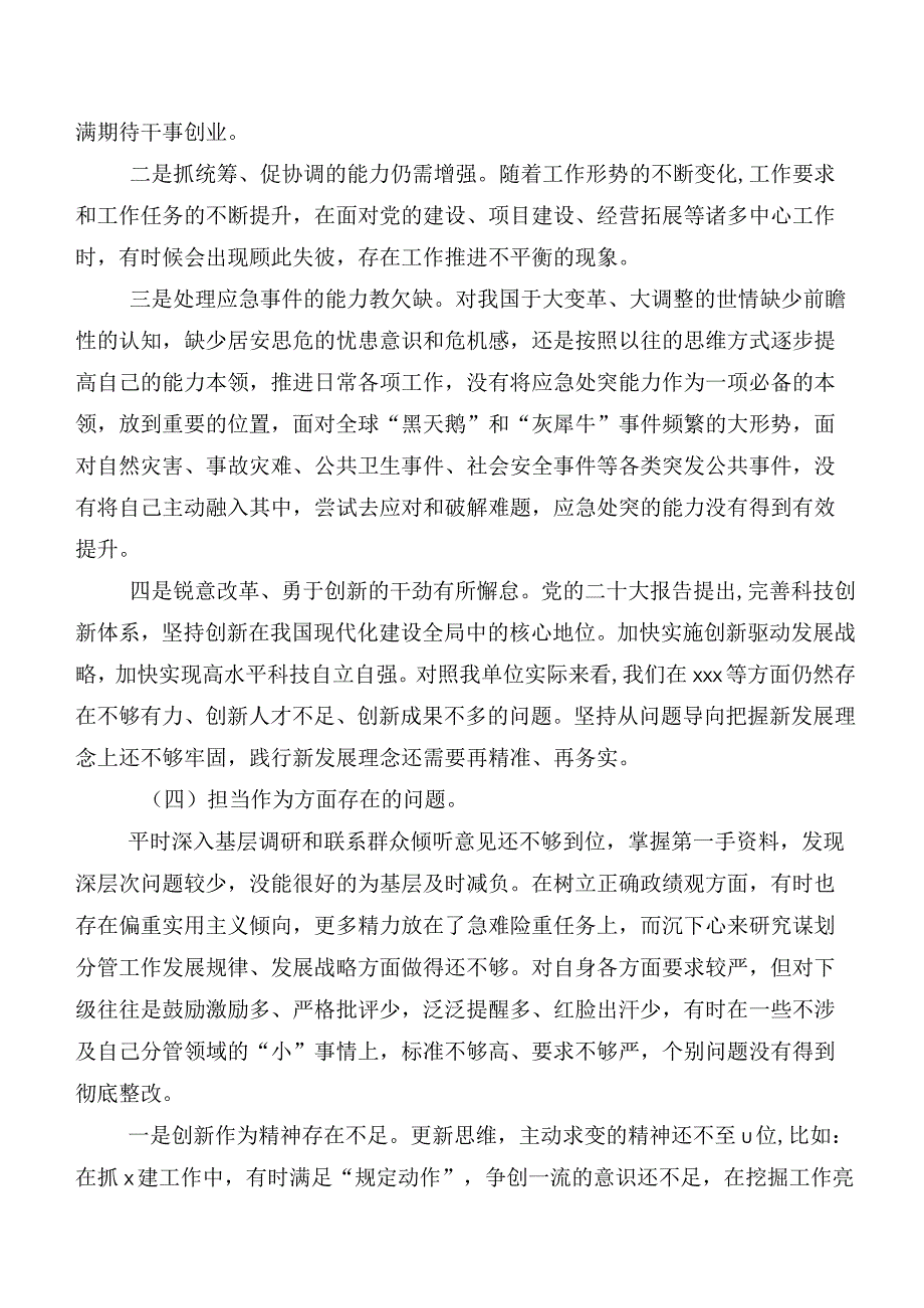 （八篇）2023年组织生活会个人剖析研讨发言.docx_第3页