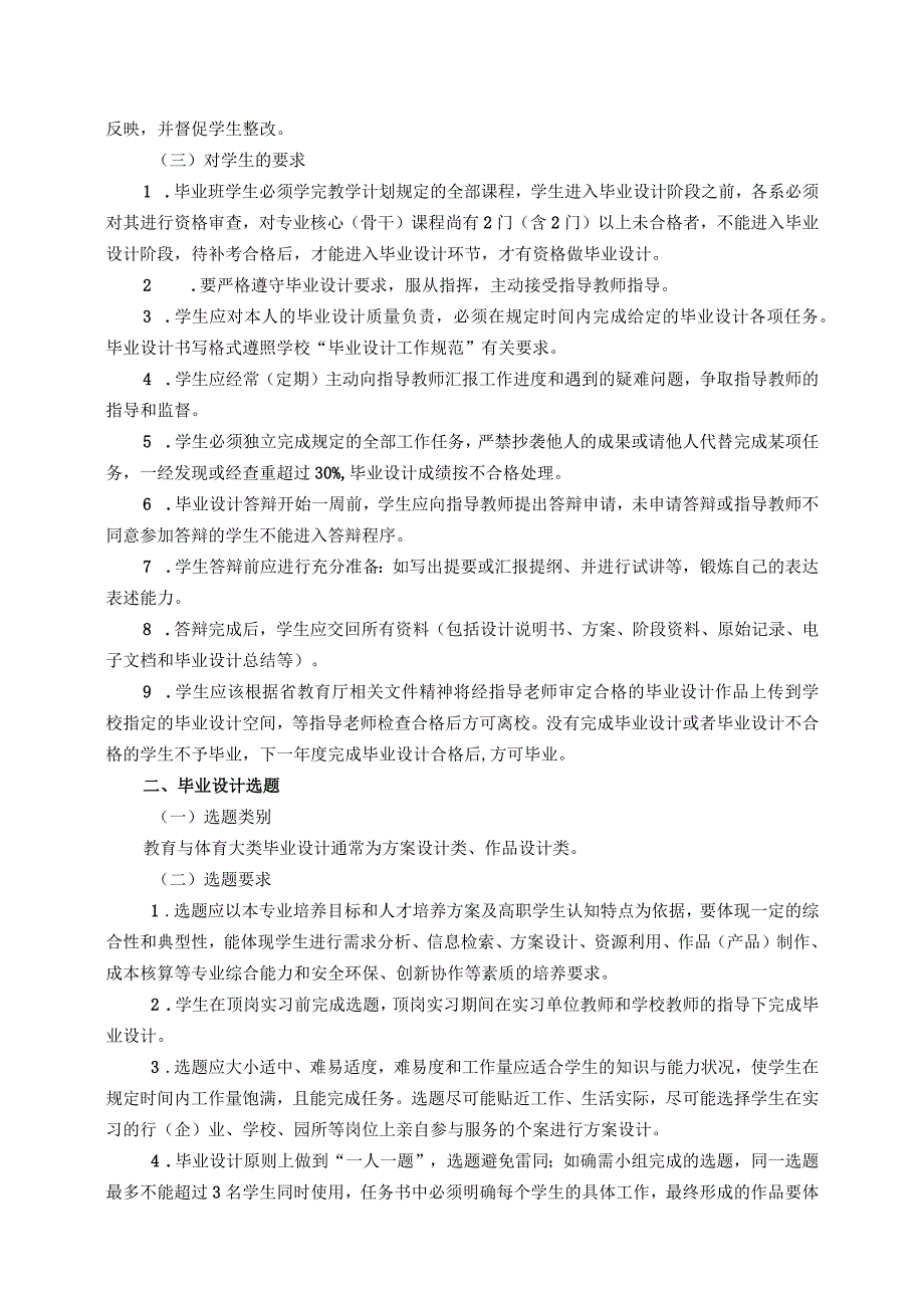 科学教育、现代教育技术专业毕业设计标准.docx_第2页