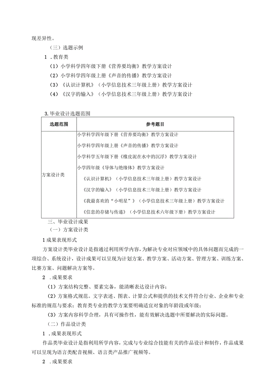 科学教育、现代教育技术专业毕业设计标准.docx_第3页