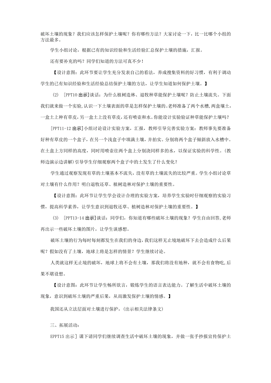 青岛版科学三年级上册11.《保护土壤》教学设计.docx_第3页