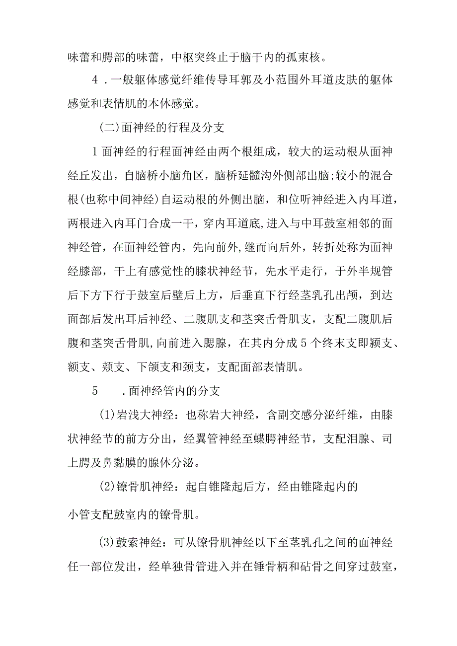 耳鼻咽喉科面神经的应用解剖.docx_第2页