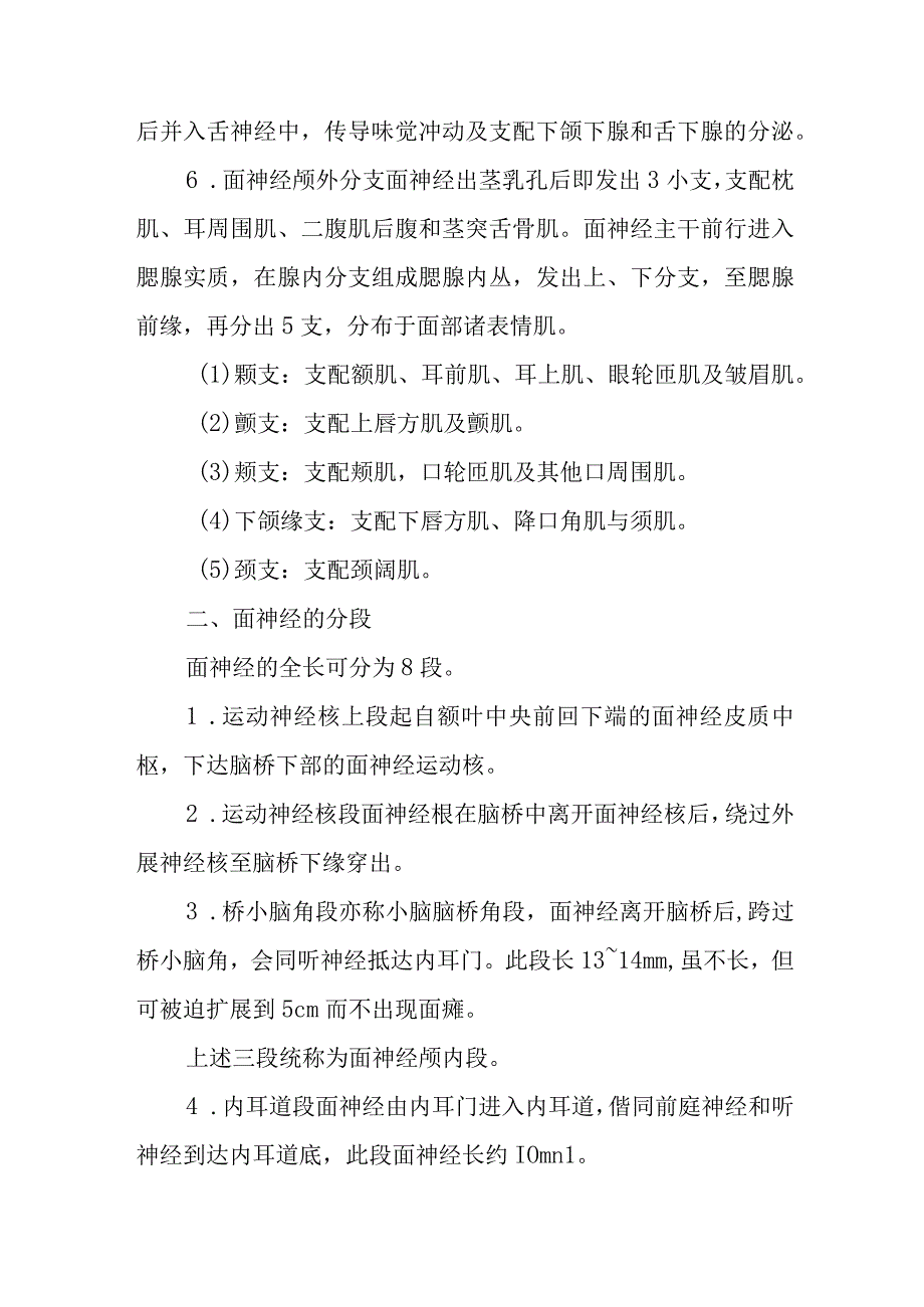 耳鼻咽喉科面神经的应用解剖.docx_第3页