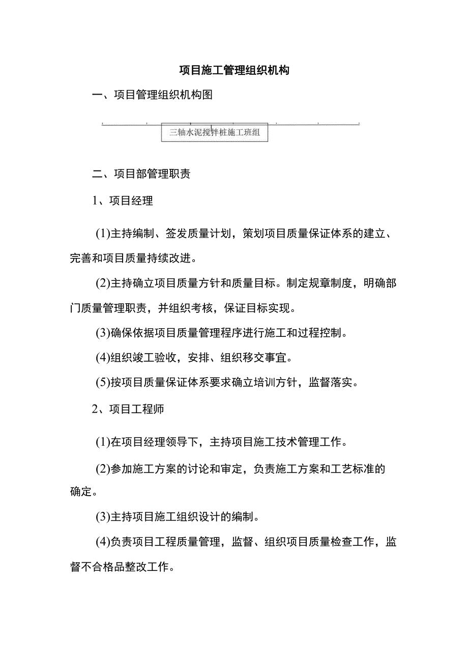 项目施工管理组织机构.docx_第1页