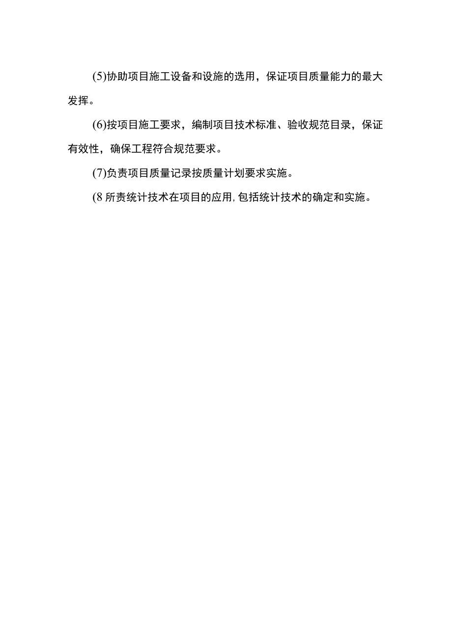 项目施工管理组织机构.docx_第2页