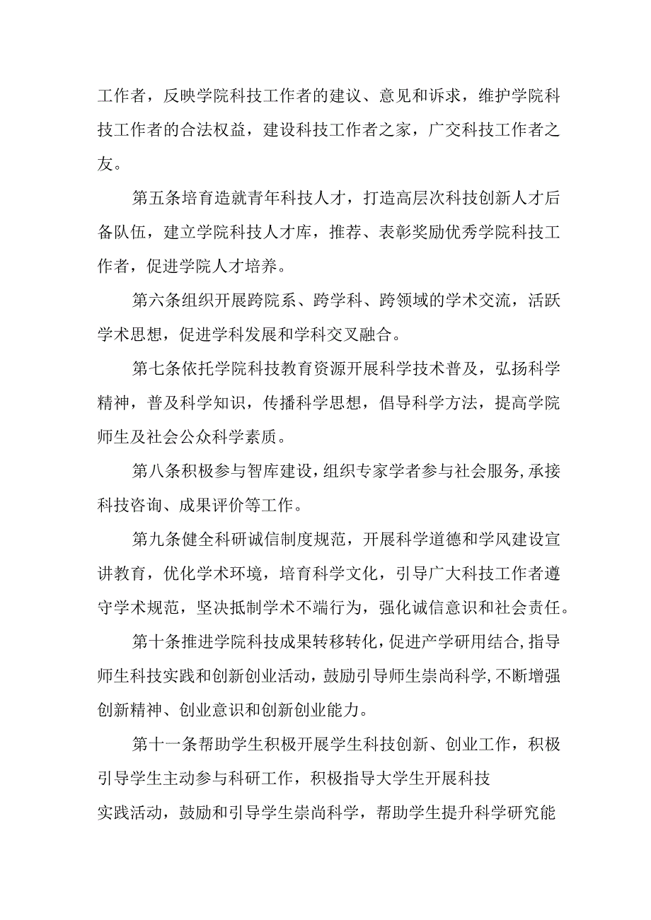 职业学院科学技术协会章程.docx_第2页