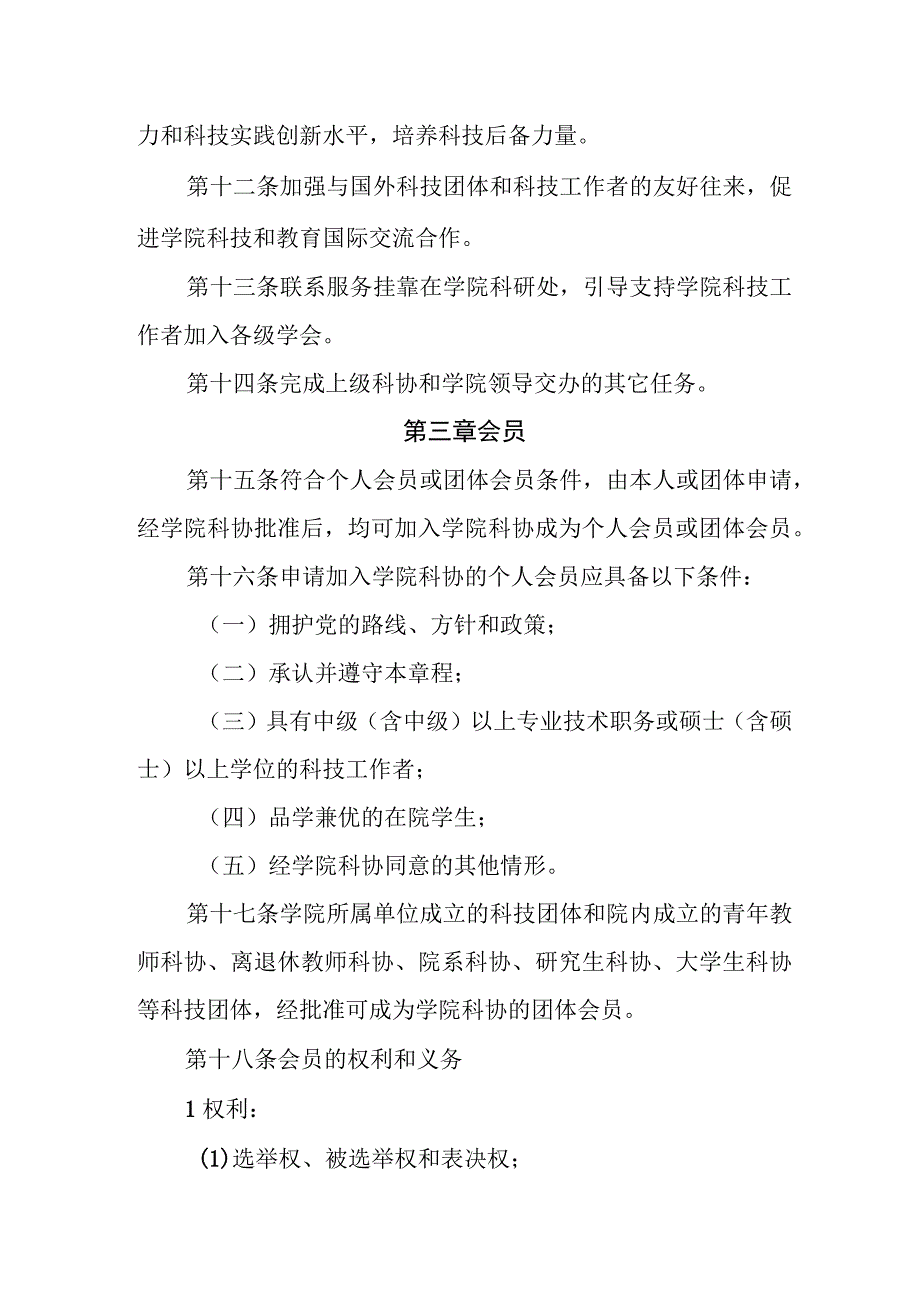 职业学院科学技术协会章程.docx_第3页