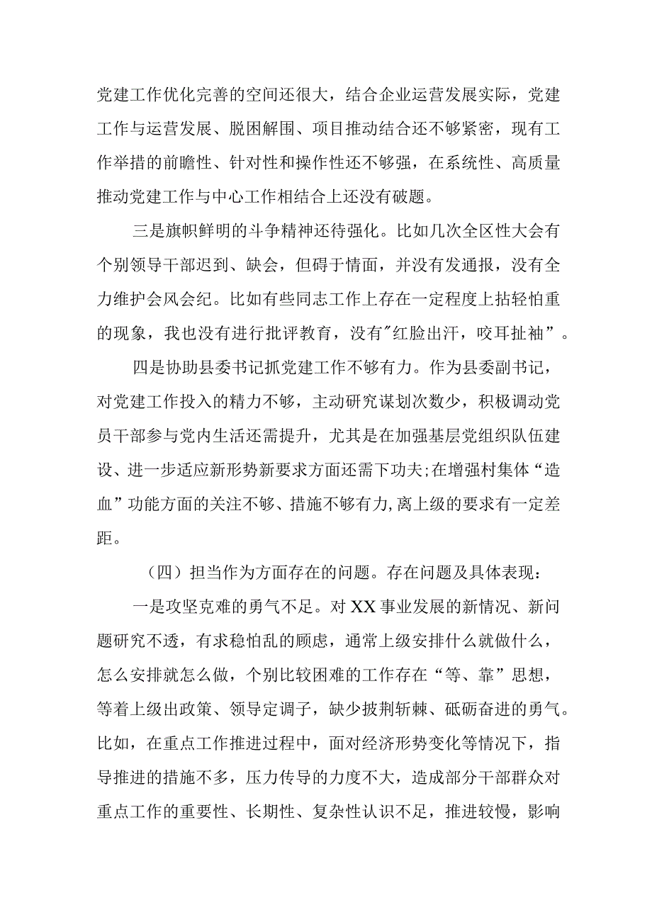 领导班子某石油公司2023年度专题民主生活会对照检查材料.docx_第3页