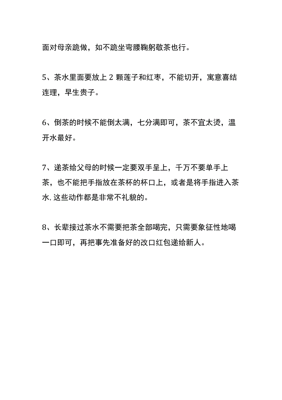 结婚礼仪改口敬茶先敬男方还是女方.docx_第3页