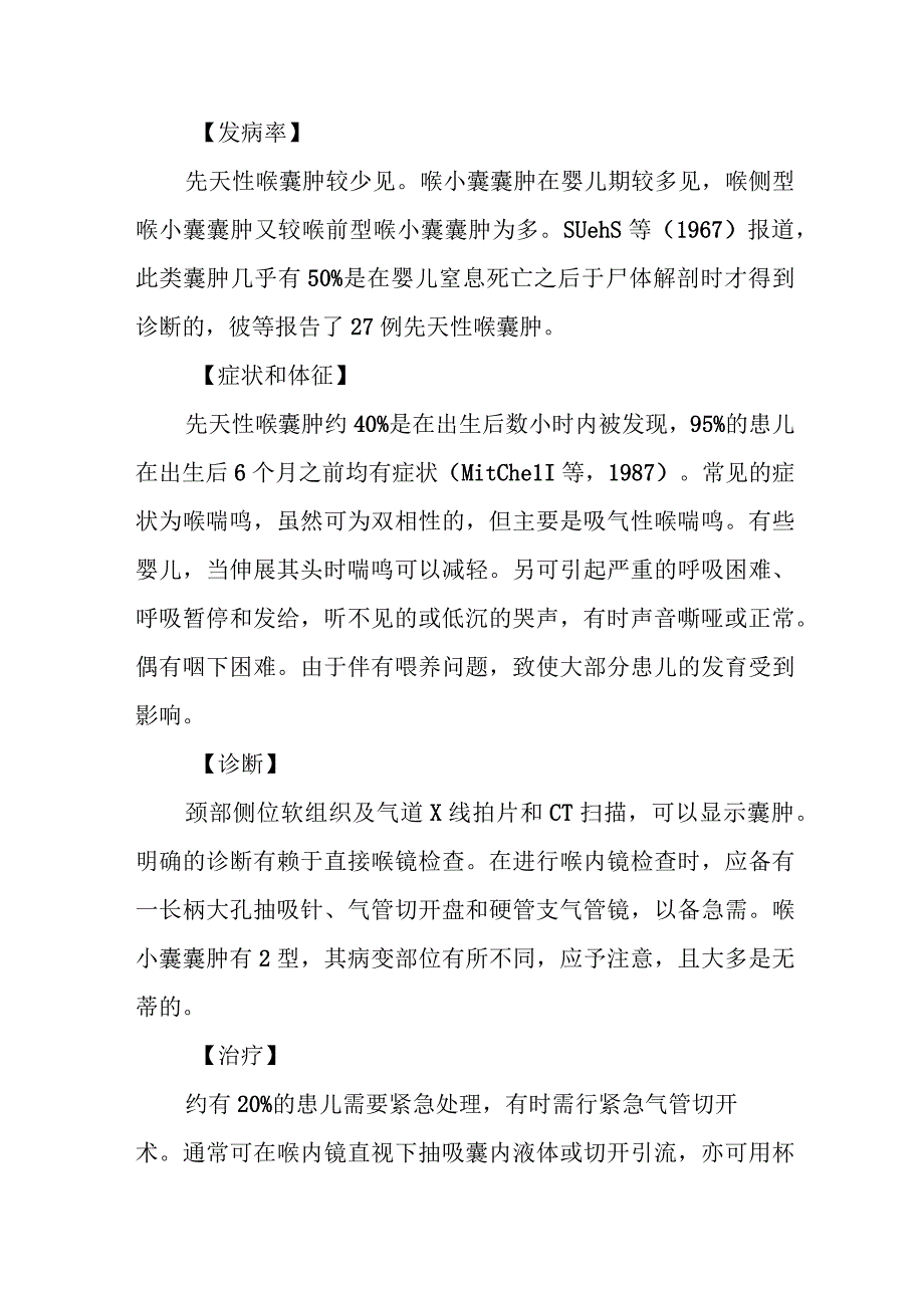 耳鼻咽喉科先天性喉囊肿治疗常规.docx_第2页