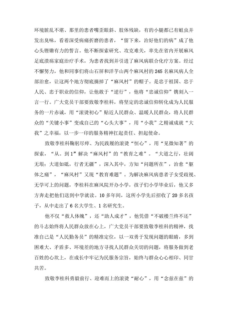 观看《榜样8》向“中国好医生”李桂科、“八一勋章”获得者钱七虎、唐菊兴院士先进事迹学习心得体会（8篇）.docx_第2页