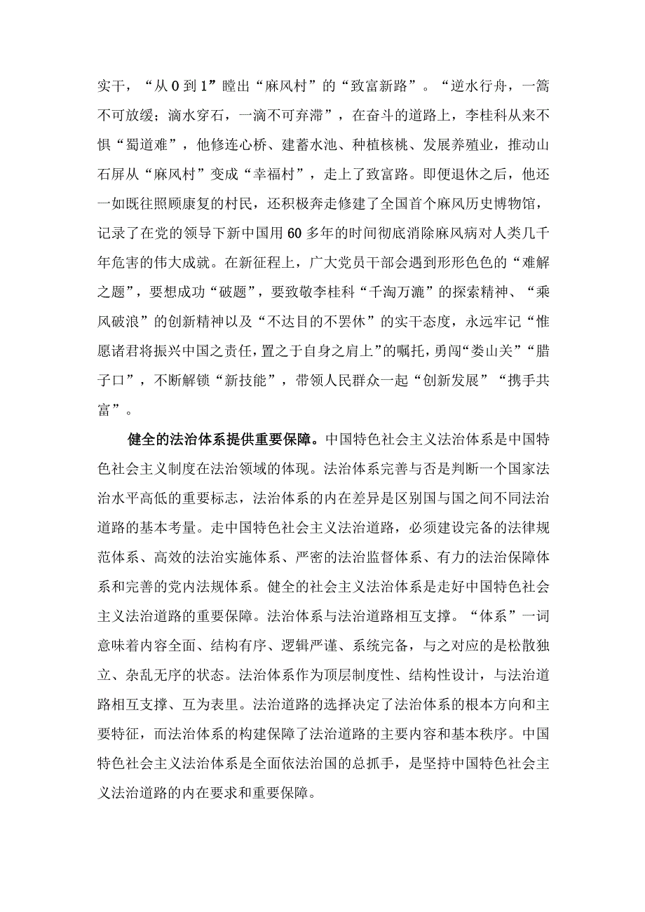 观看《榜样8》向“中国好医生”李桂科、“八一勋章”获得者钱七虎、唐菊兴院士先进事迹学习心得体会（8篇）.docx_第3页