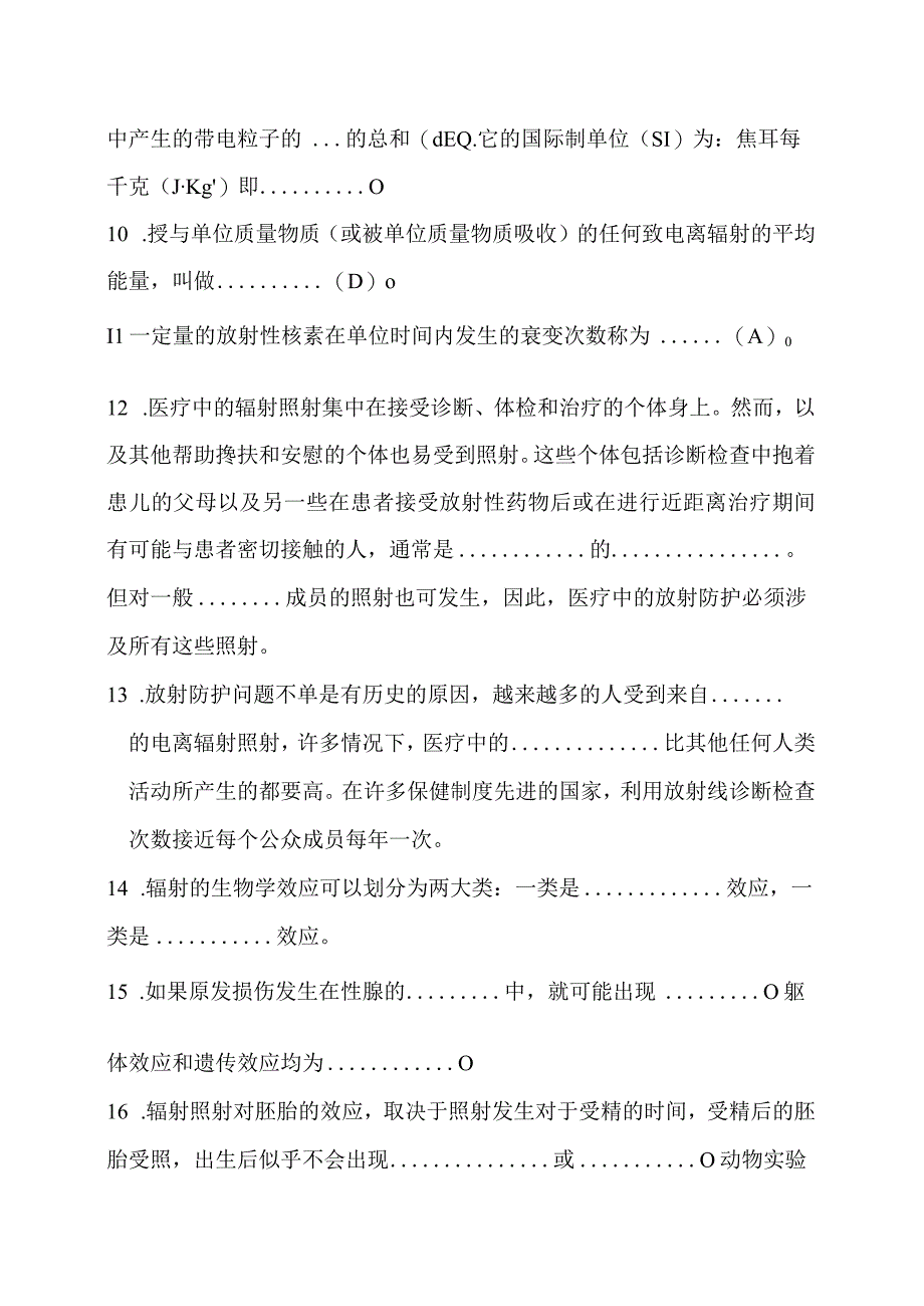 防护知识考试题.docx_第2页