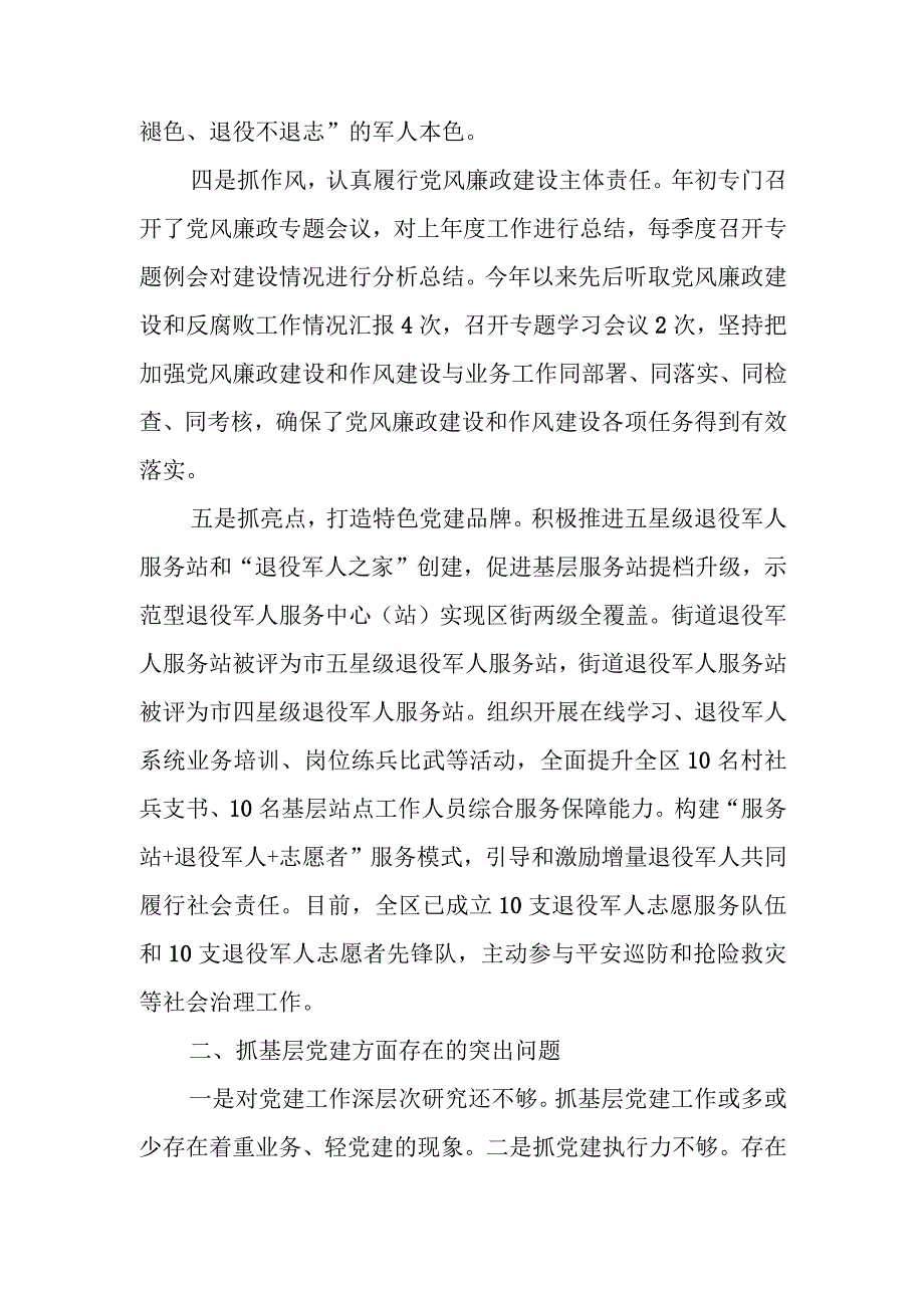 退役军人事务局党支部书记抓基层党建工作述职报告.docx_第2页