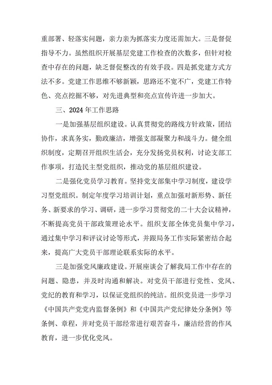 退役军人事务局党支部书记抓基层党建工作述职报告.docx_第3页