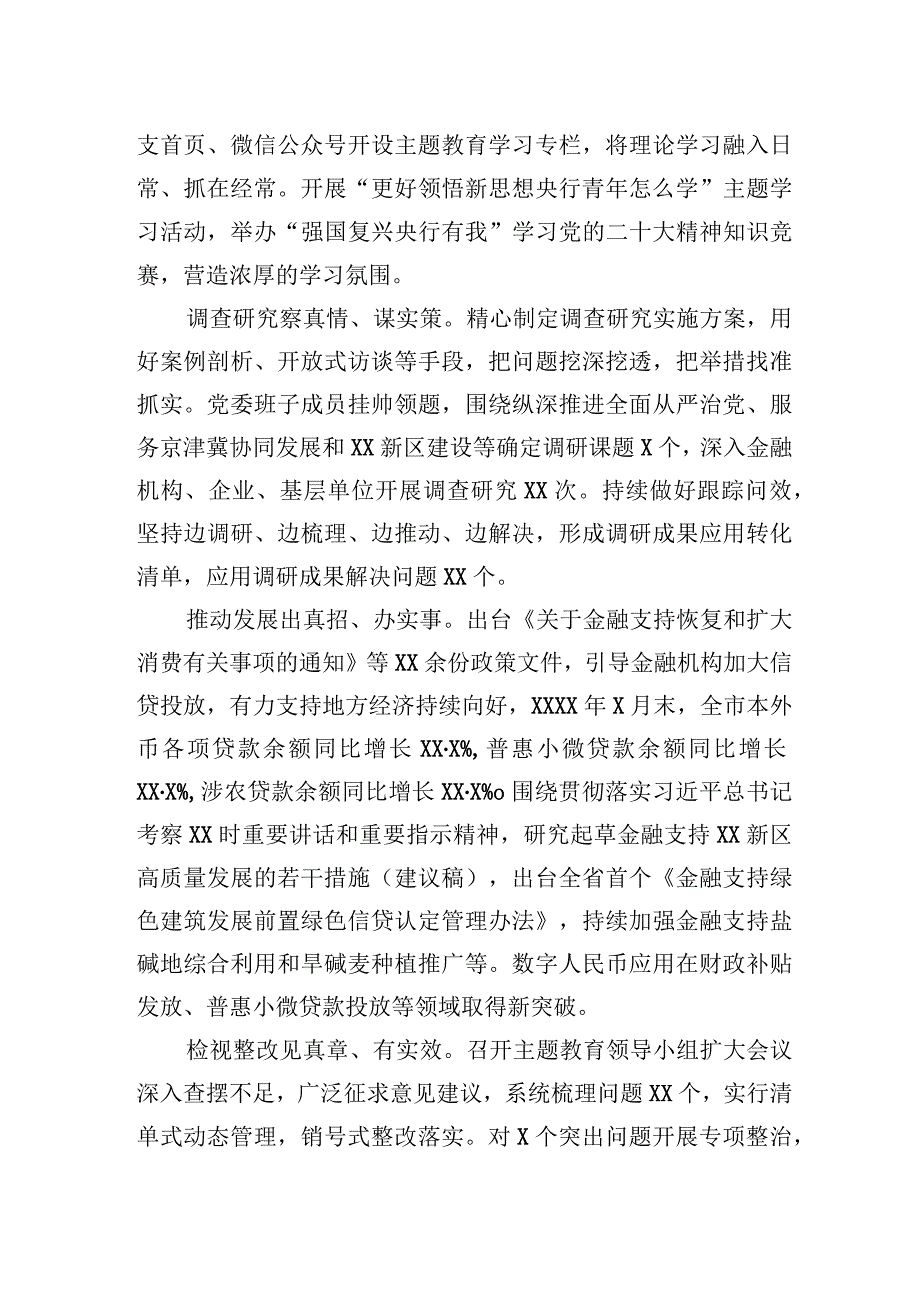 银行在巡回指导组主题教育总结评估座谈会上的汇报发言.docx_第2页