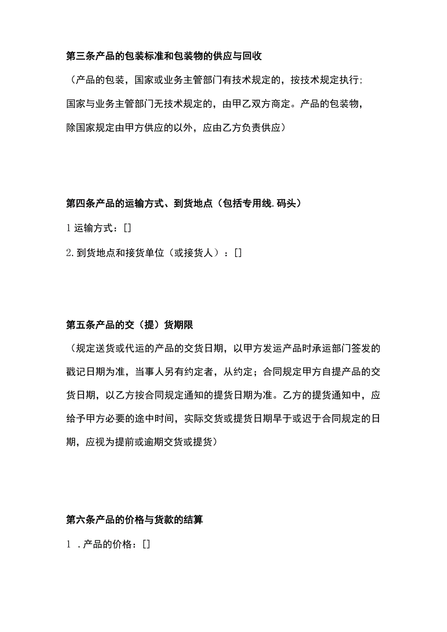 购销合同模板.docx_第2页