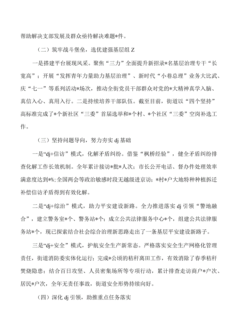 街道2023年抓基层党建总结述职.docx_第2页