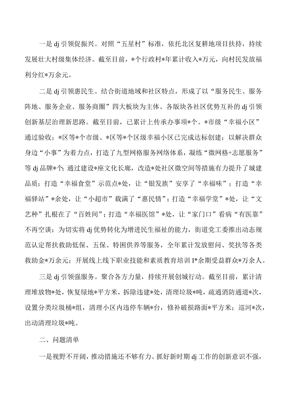 街道2023年抓基层党建总结述职.docx_第3页