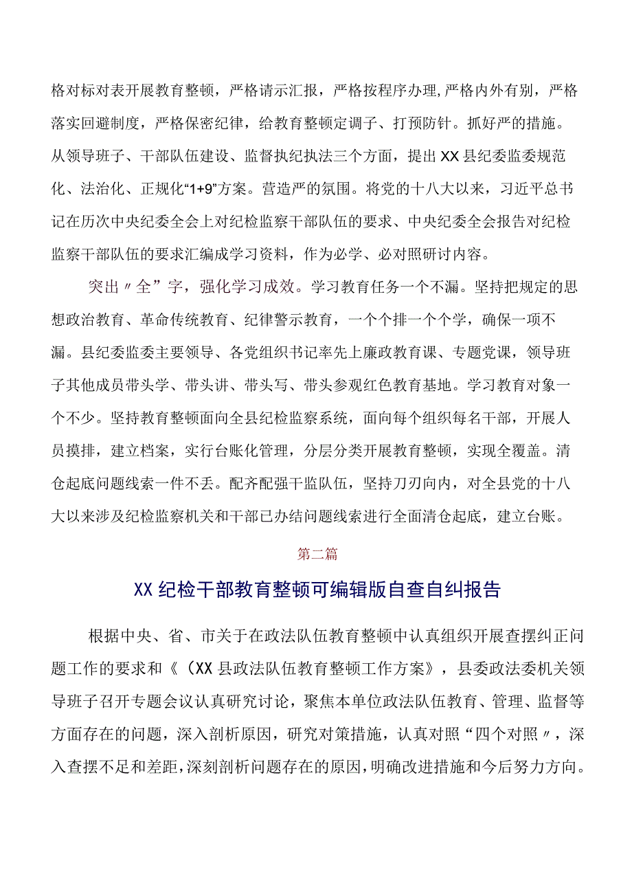 （八篇）纪检干部教育整顿阶段性工作总结.docx_第2页